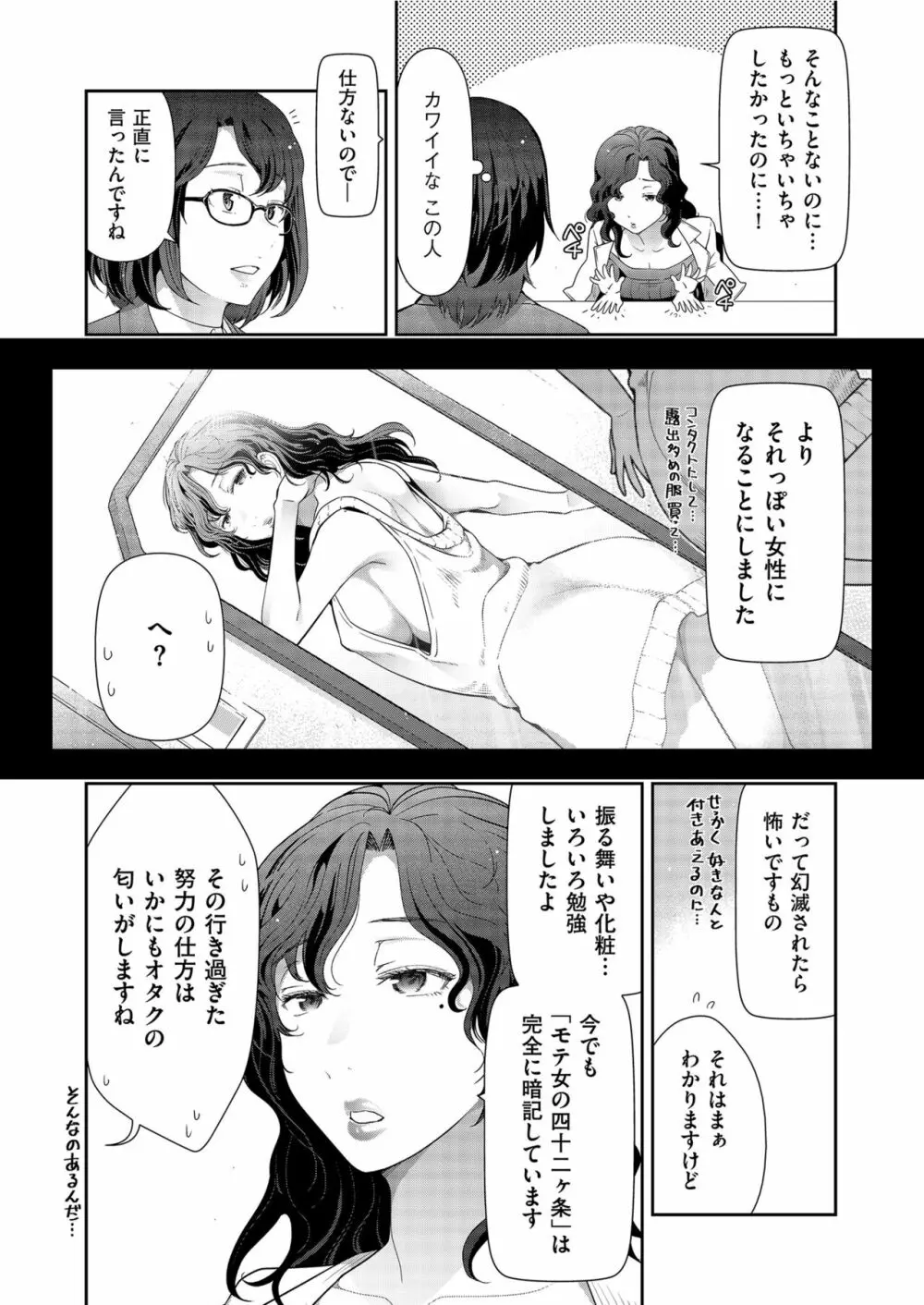 世にも甘美な都市伝説 BF Page.90