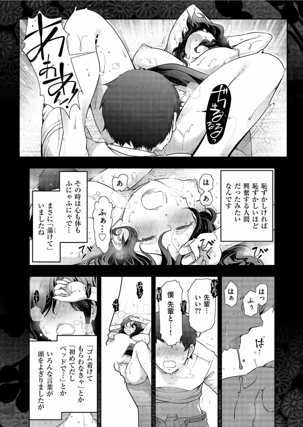 世にも甘美な都市伝説 BF Page.99