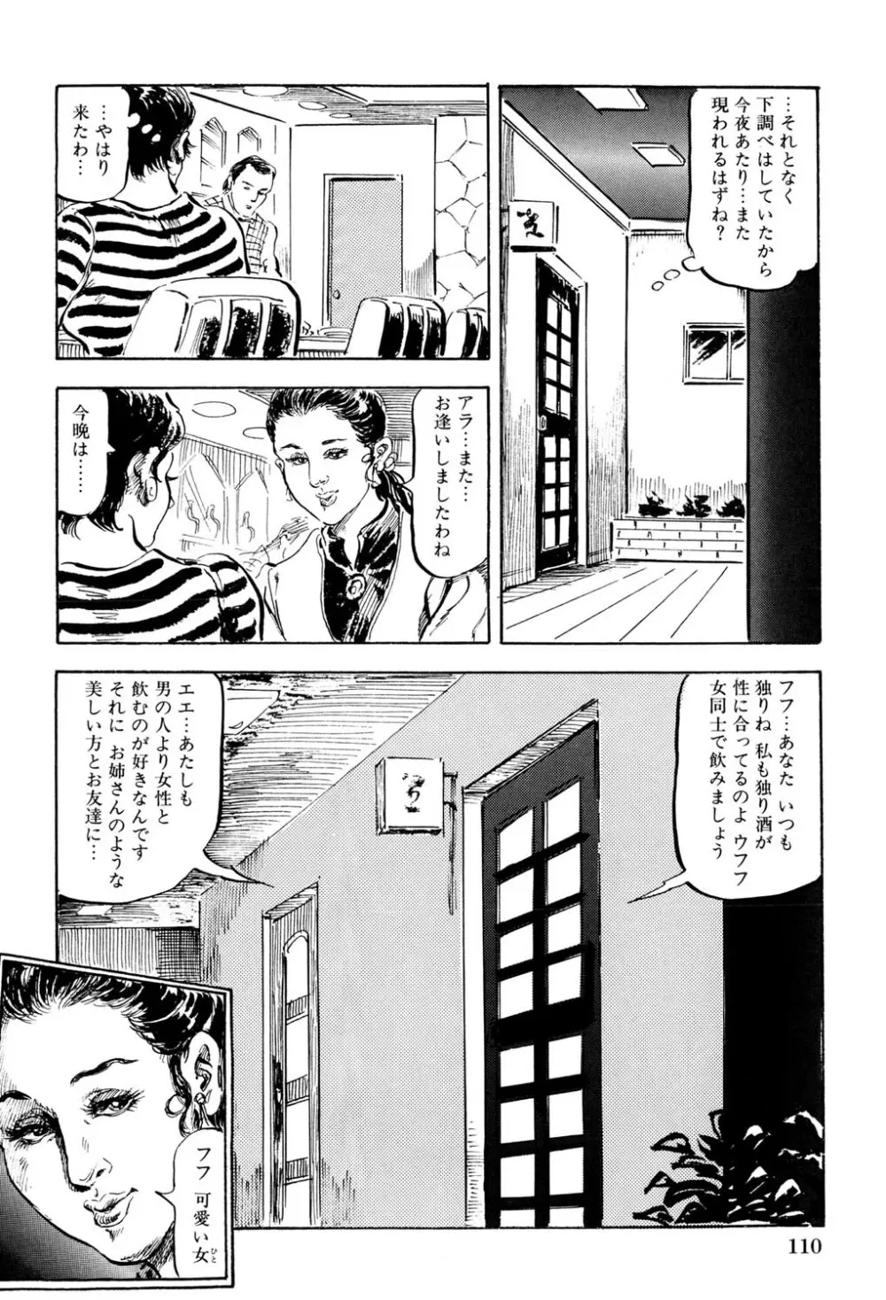 人妻禁忌 Page.111