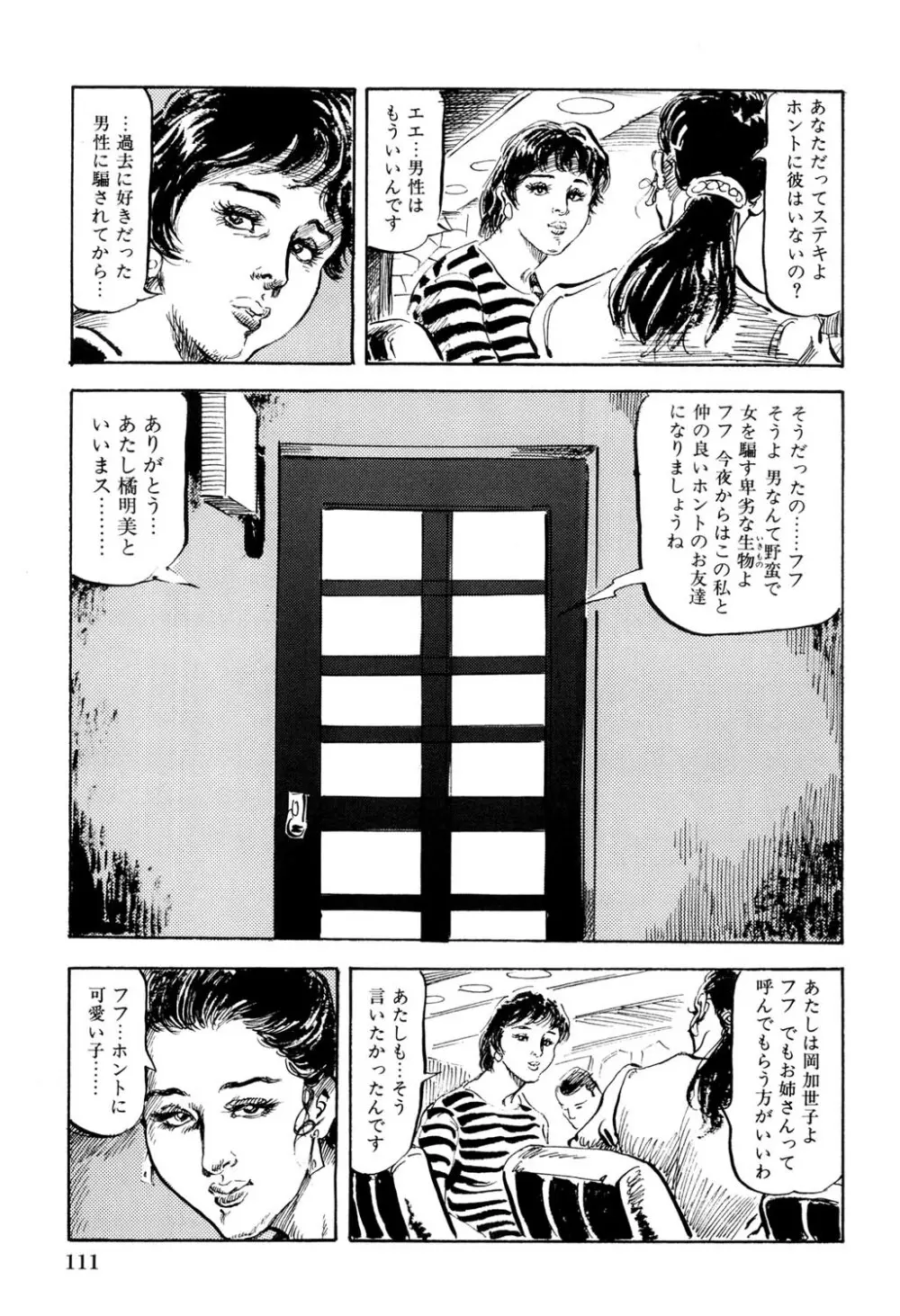 人妻禁忌 Page.112