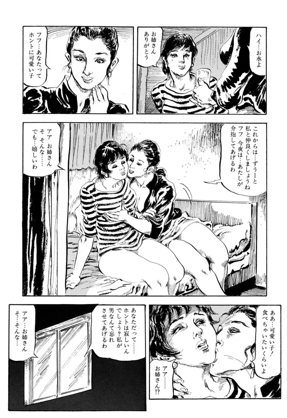 人妻禁忌 Page.114