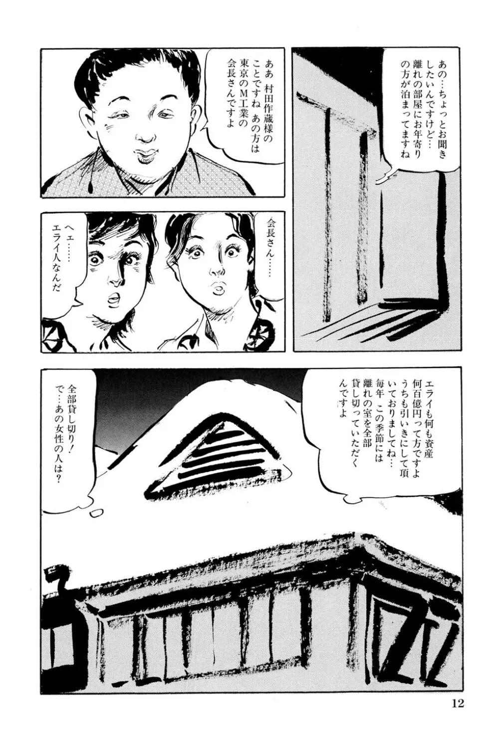 人妻禁忌 Page.13