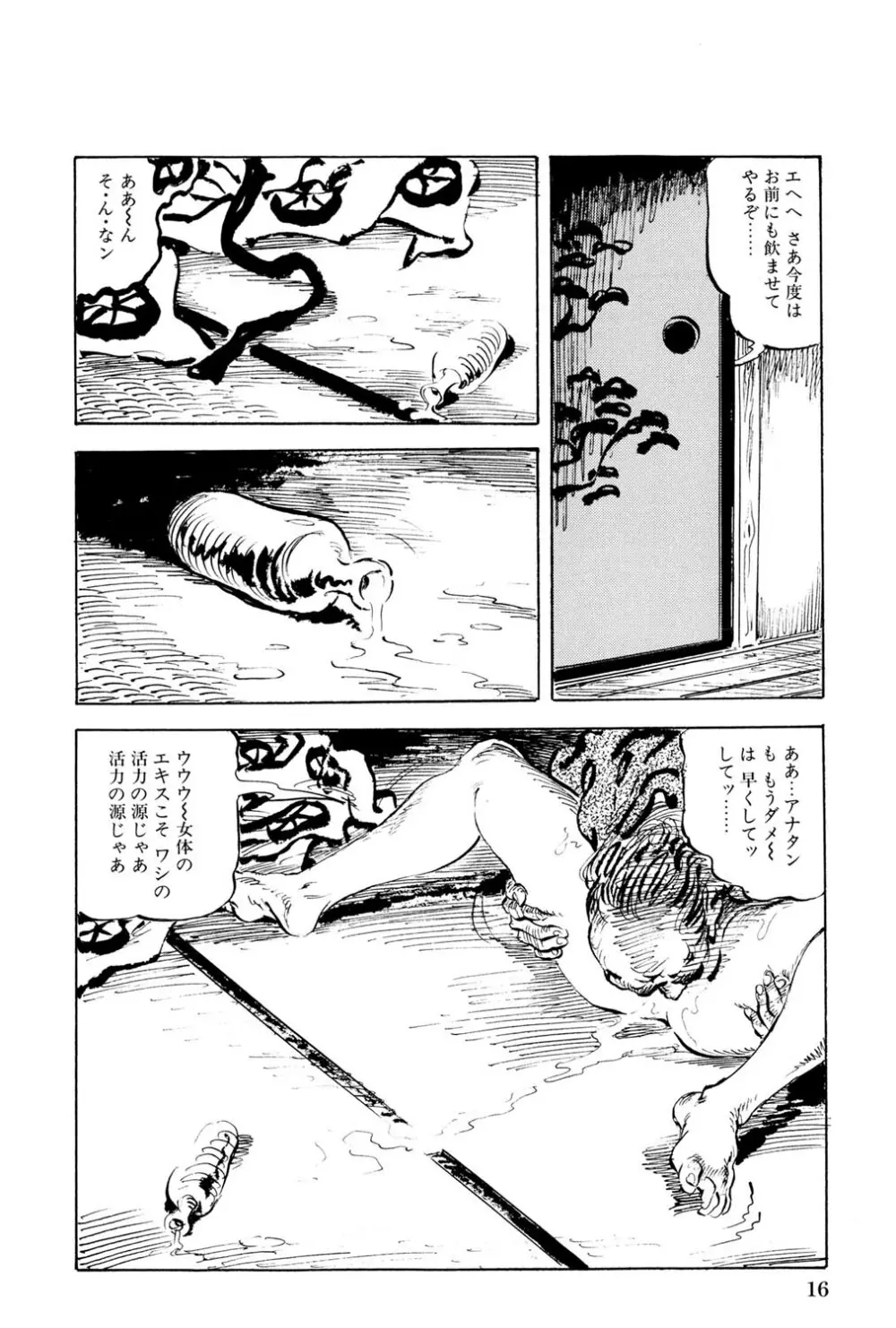 人妻禁忌 Page.17