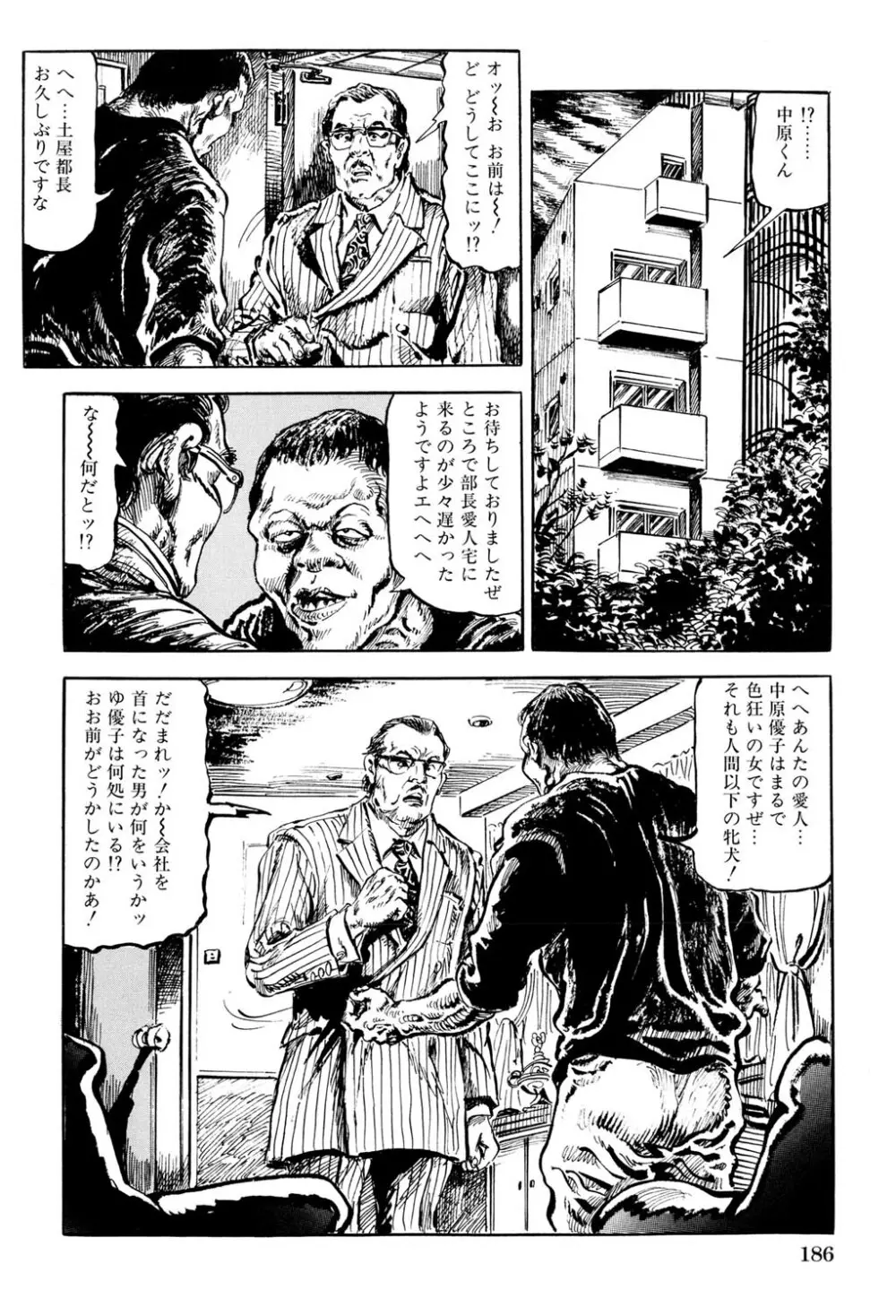 人妻禁忌 Page.187