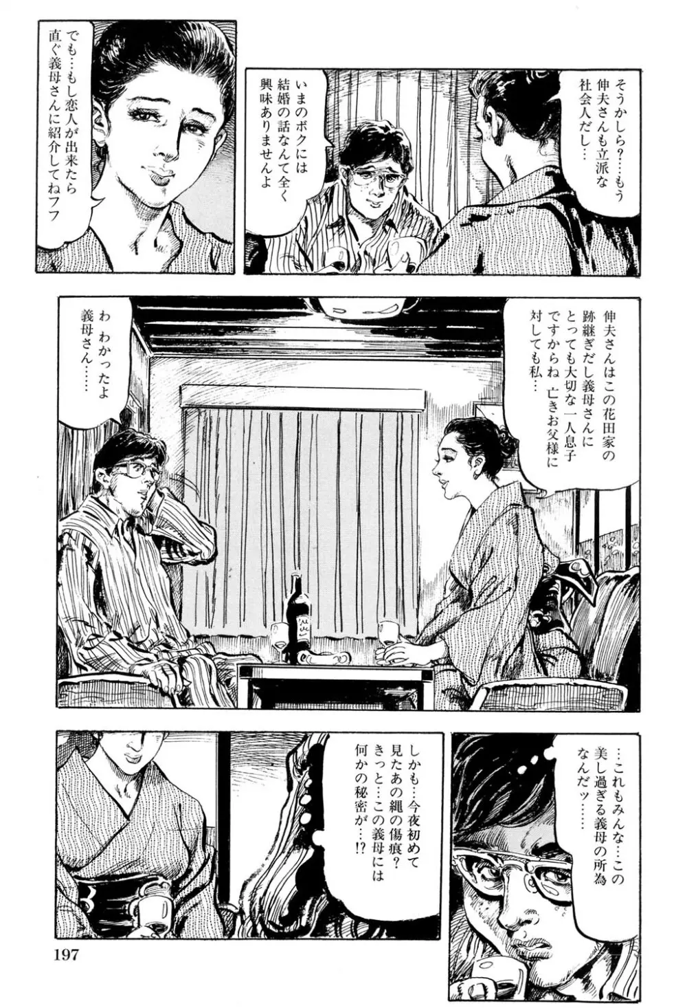 人妻禁忌 Page.198