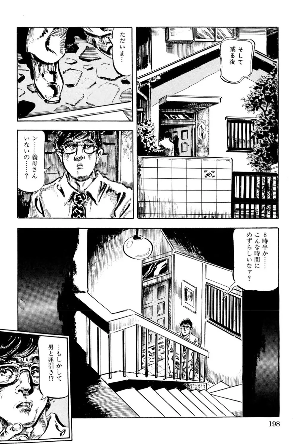 人妻禁忌 Page.199