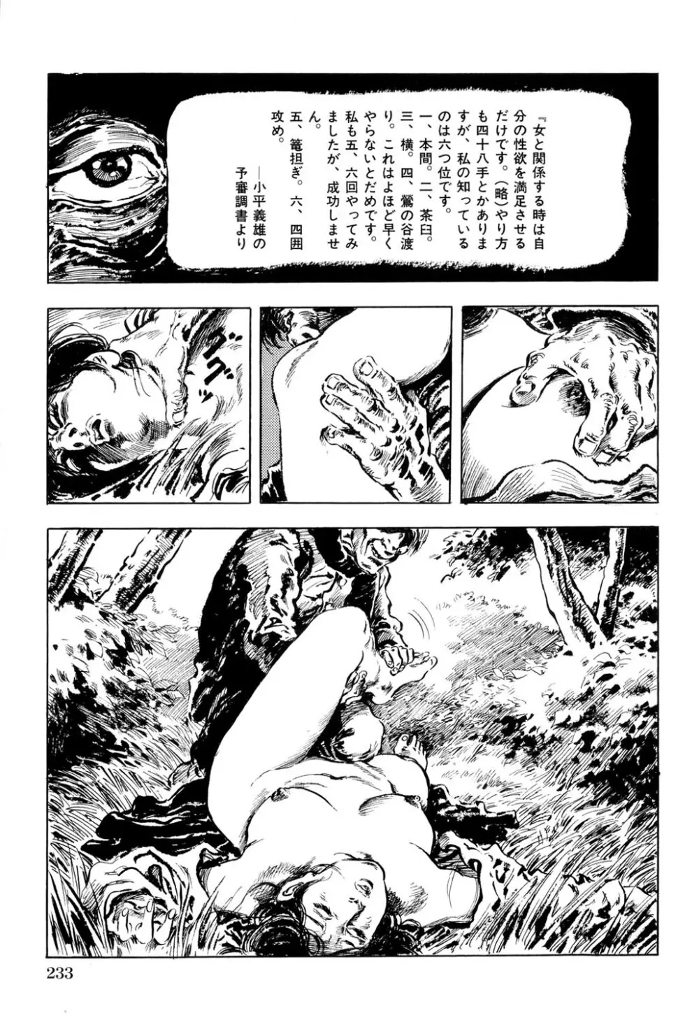 人妻禁忌 Page.234