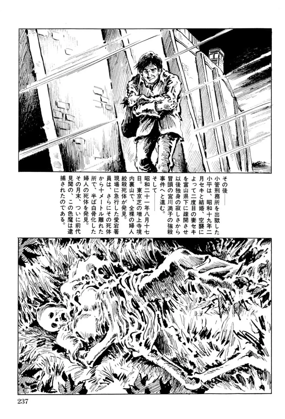 人妻禁忌 Page.238