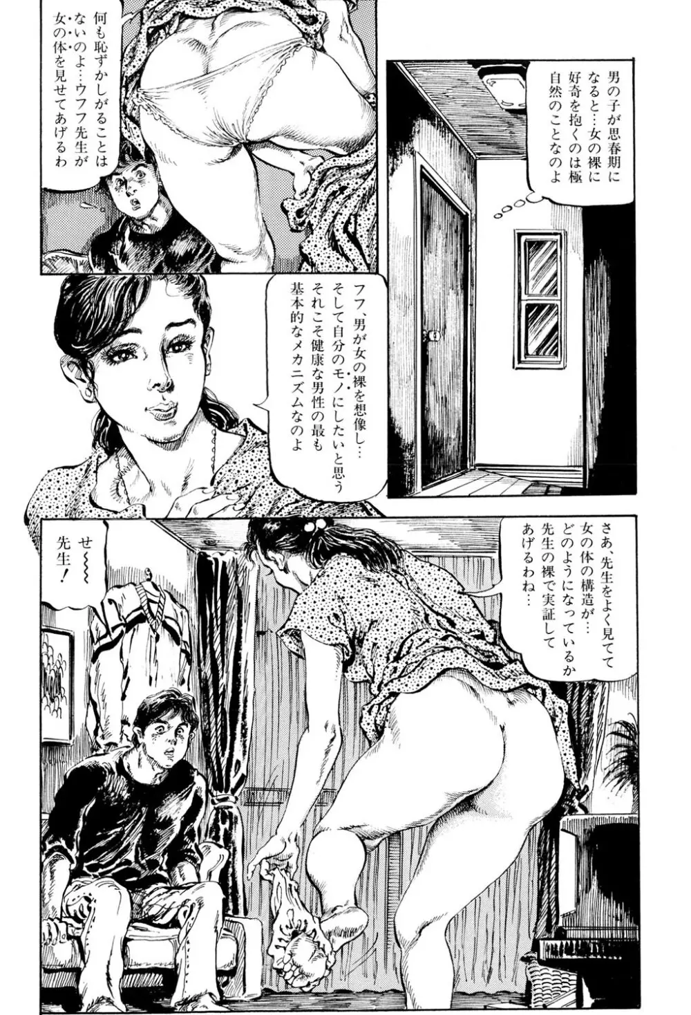 人妻禁忌 Page.53