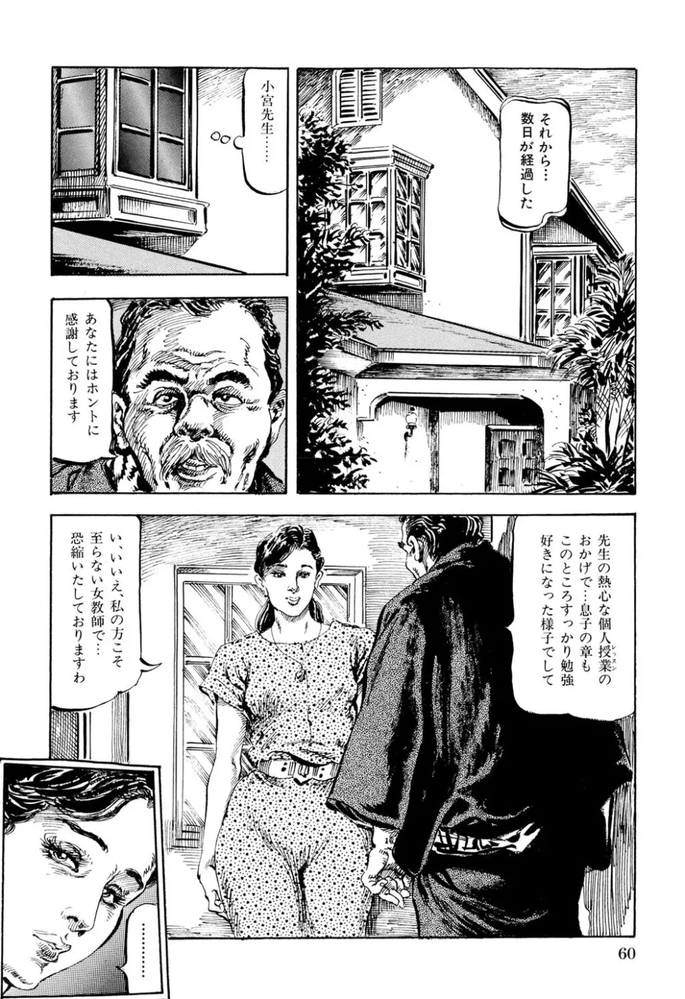 人妻禁忌 Page.61