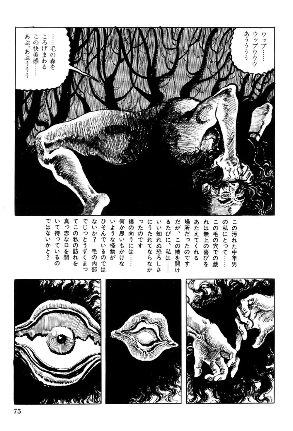 人妻禁忌 Page.76