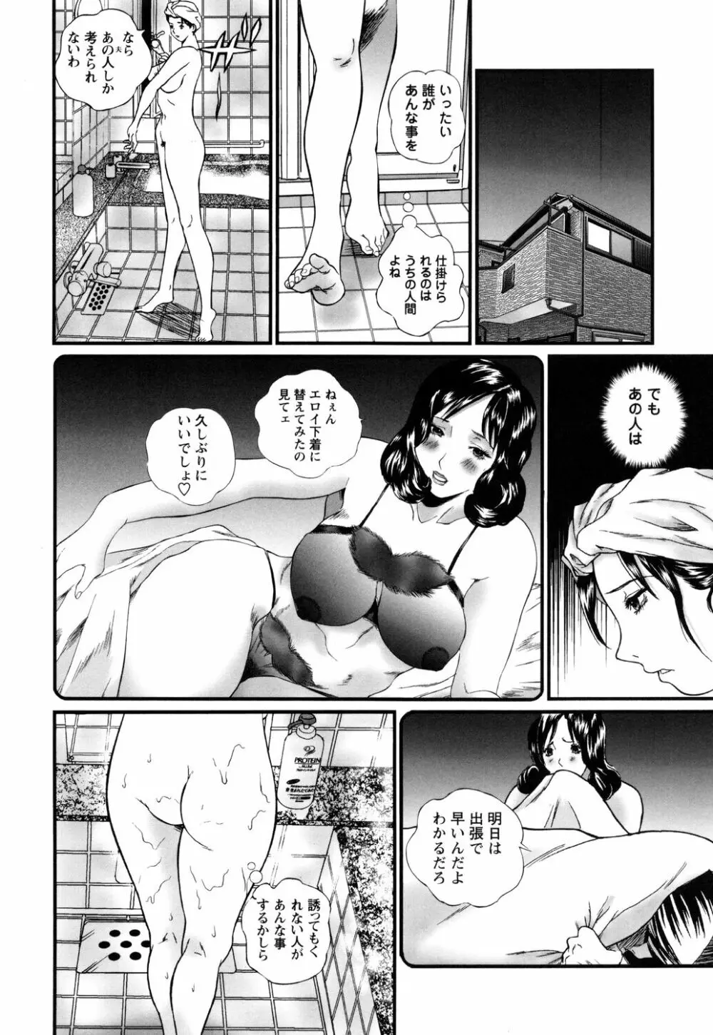 アパート妻 亮子 Page.102