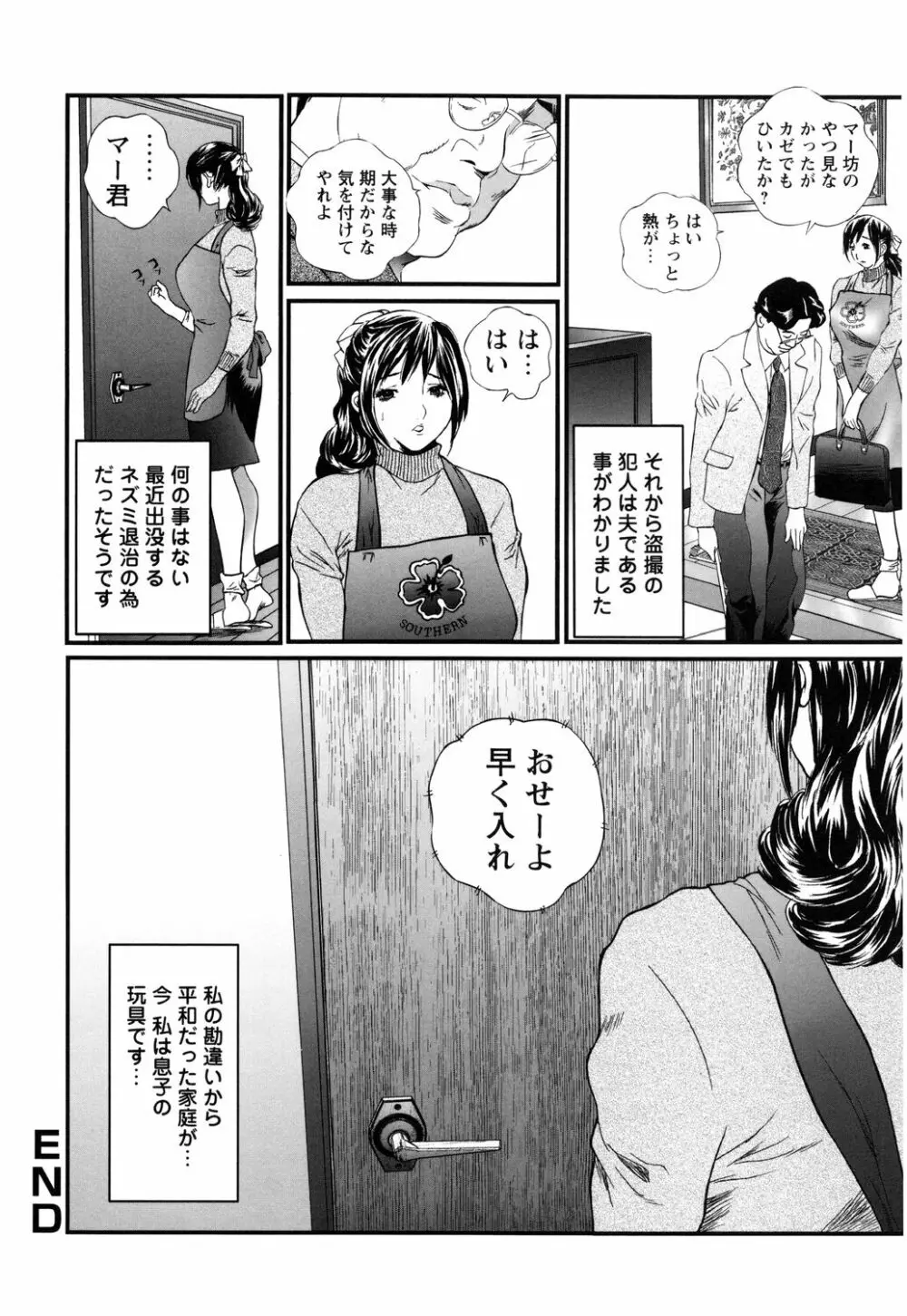 アパート妻 亮子 Page.118