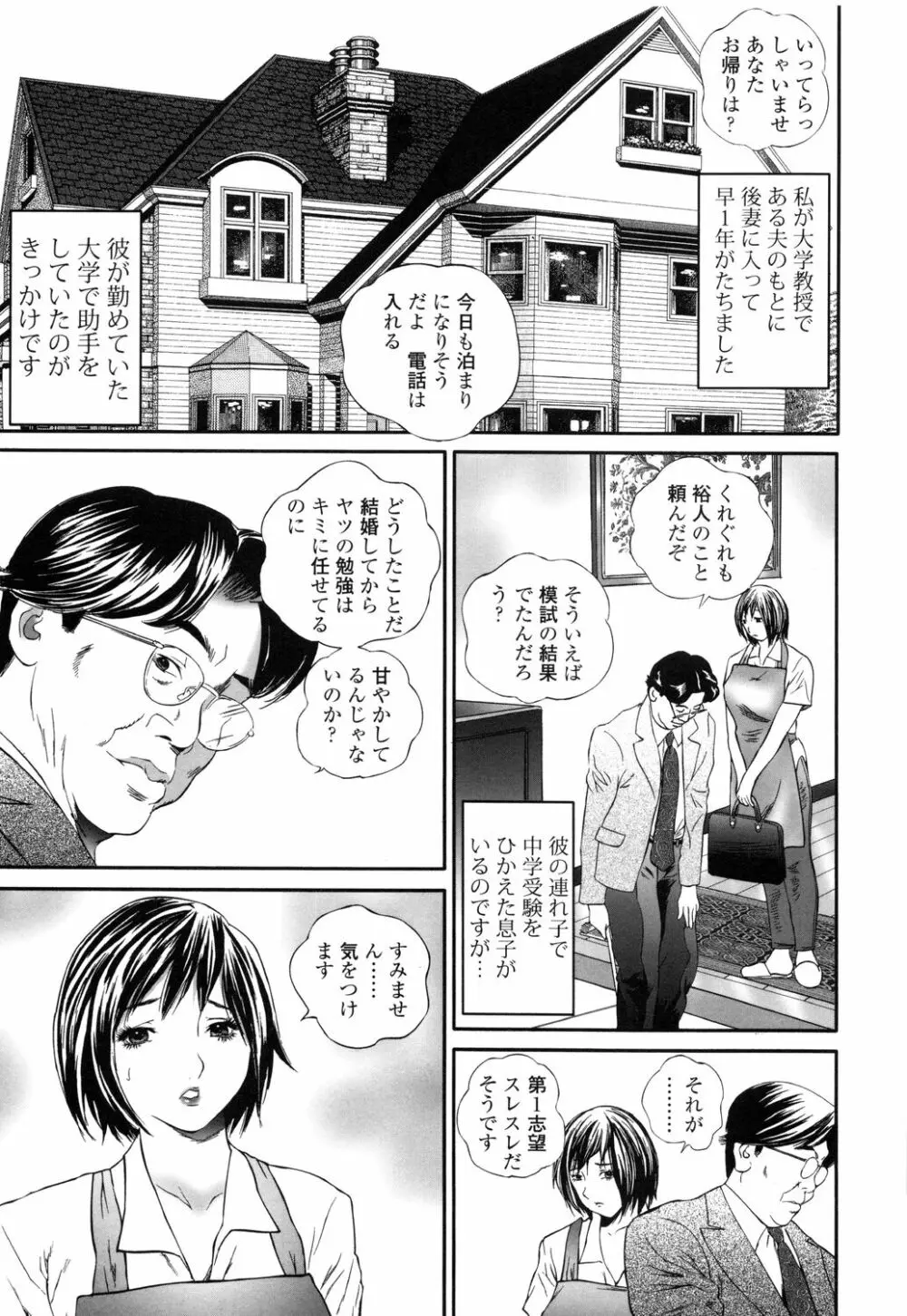 アパート妻 亮子 Page.67