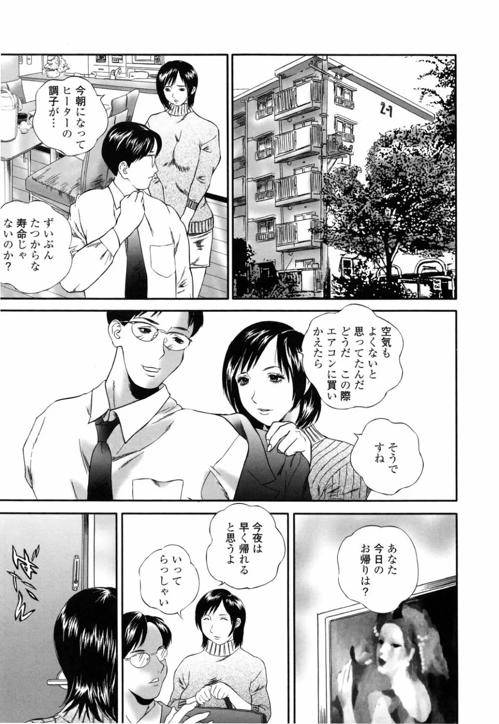 アパート妻 亮子 Page.7