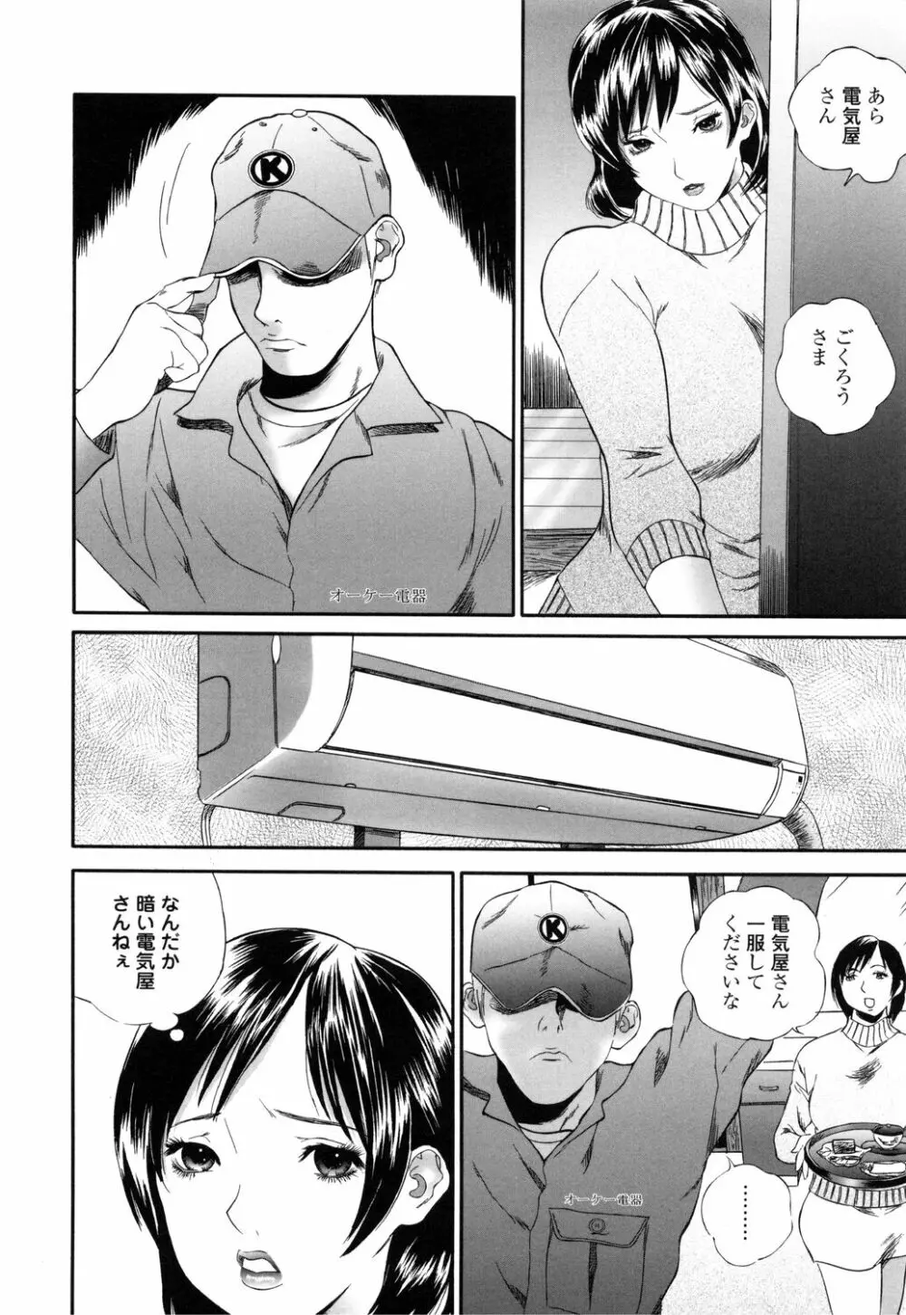 アパート妻 亮子 Page.8