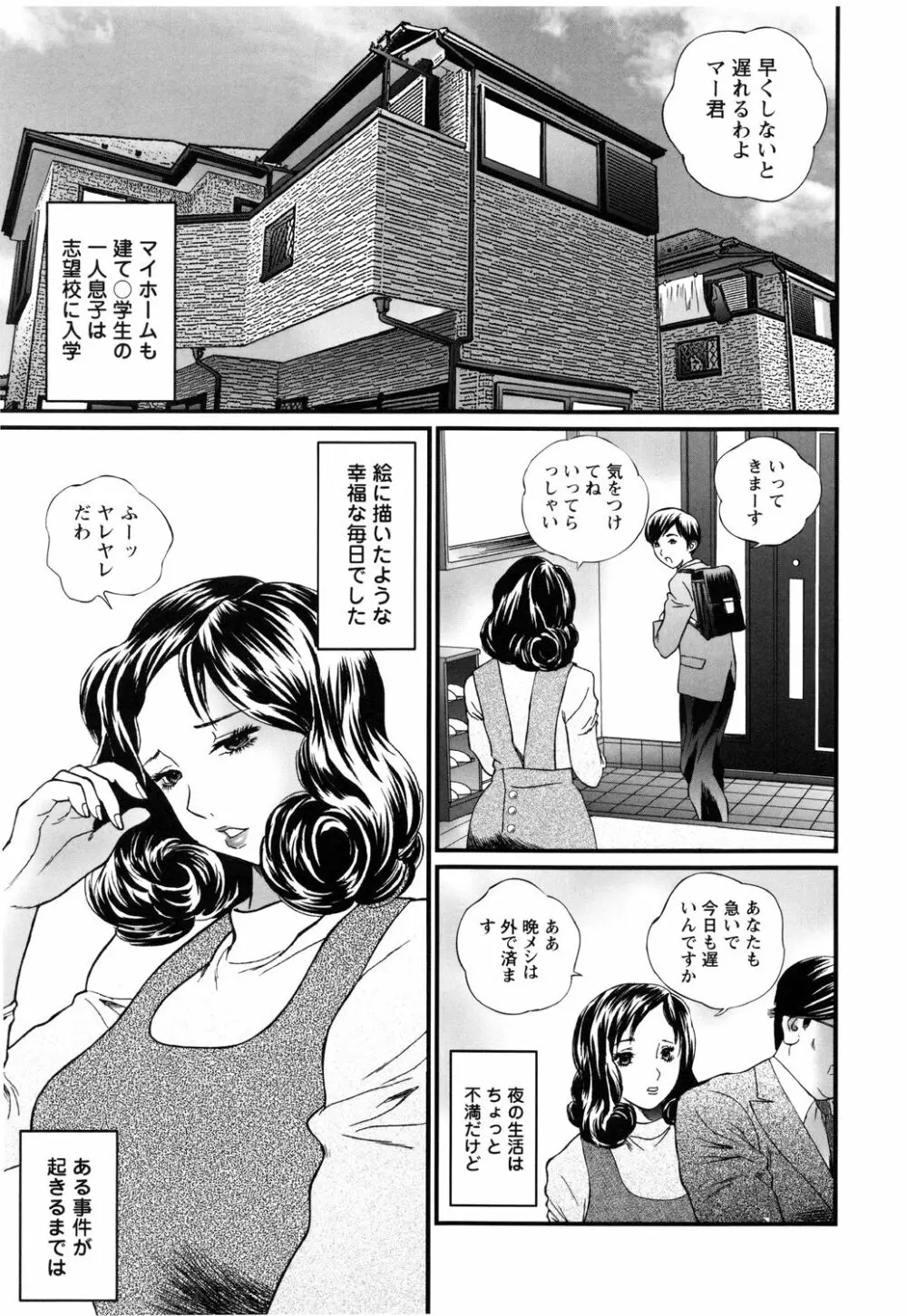 アパート妻 亮子 Page.99