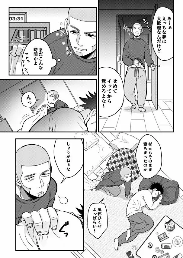 俺のせい!? Page.3