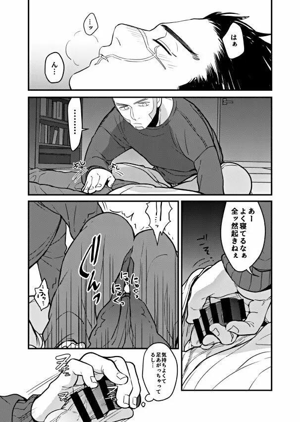 俺のせい!? Page.6