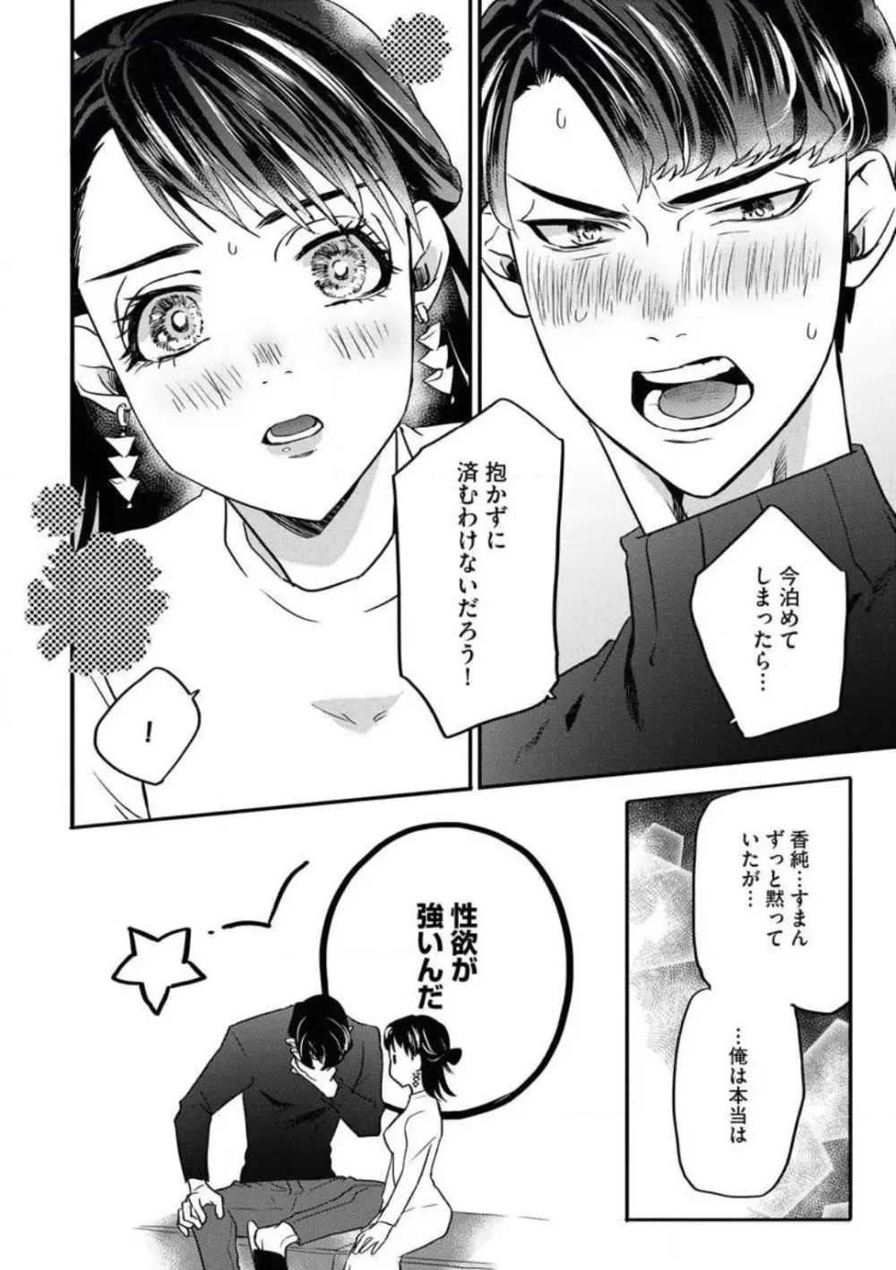 おあずけですよ、新田くん! Page.21