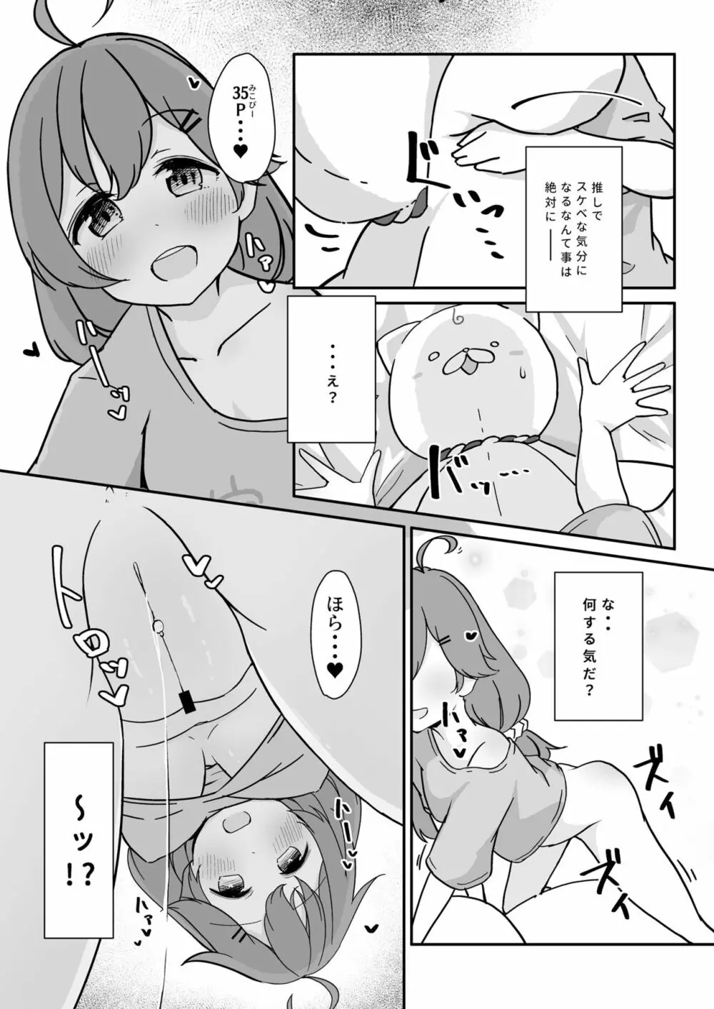 気づいたら35Pになっていた!? Page.11