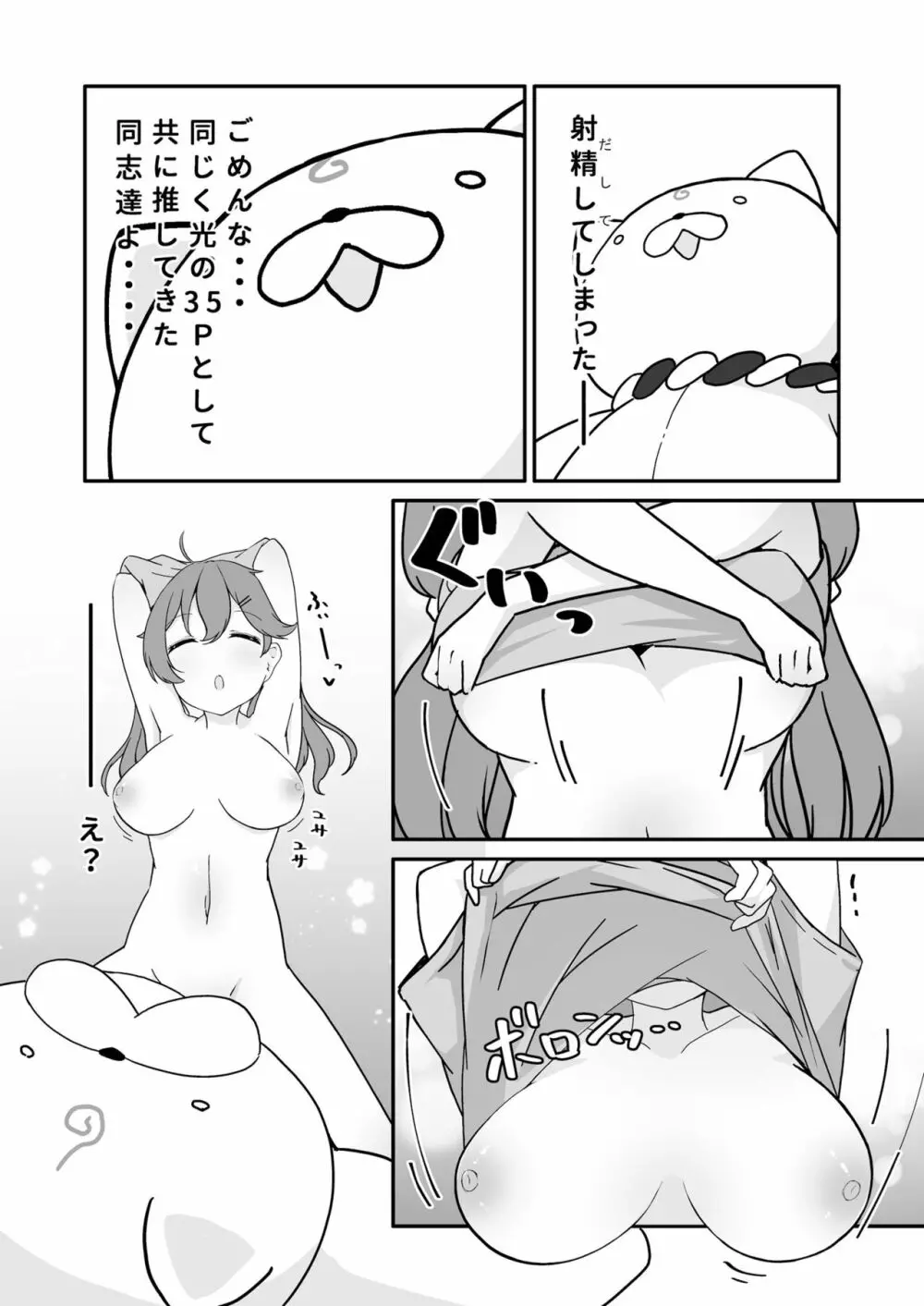 気づいたら35Pになっていた!? Page.19