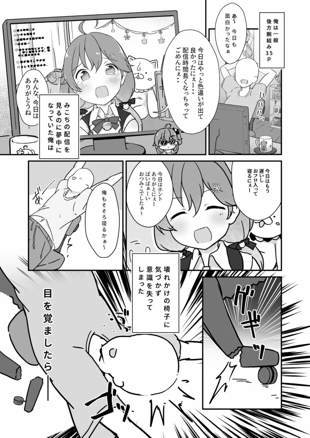 気づいたら35Pになっていた!? Page.5