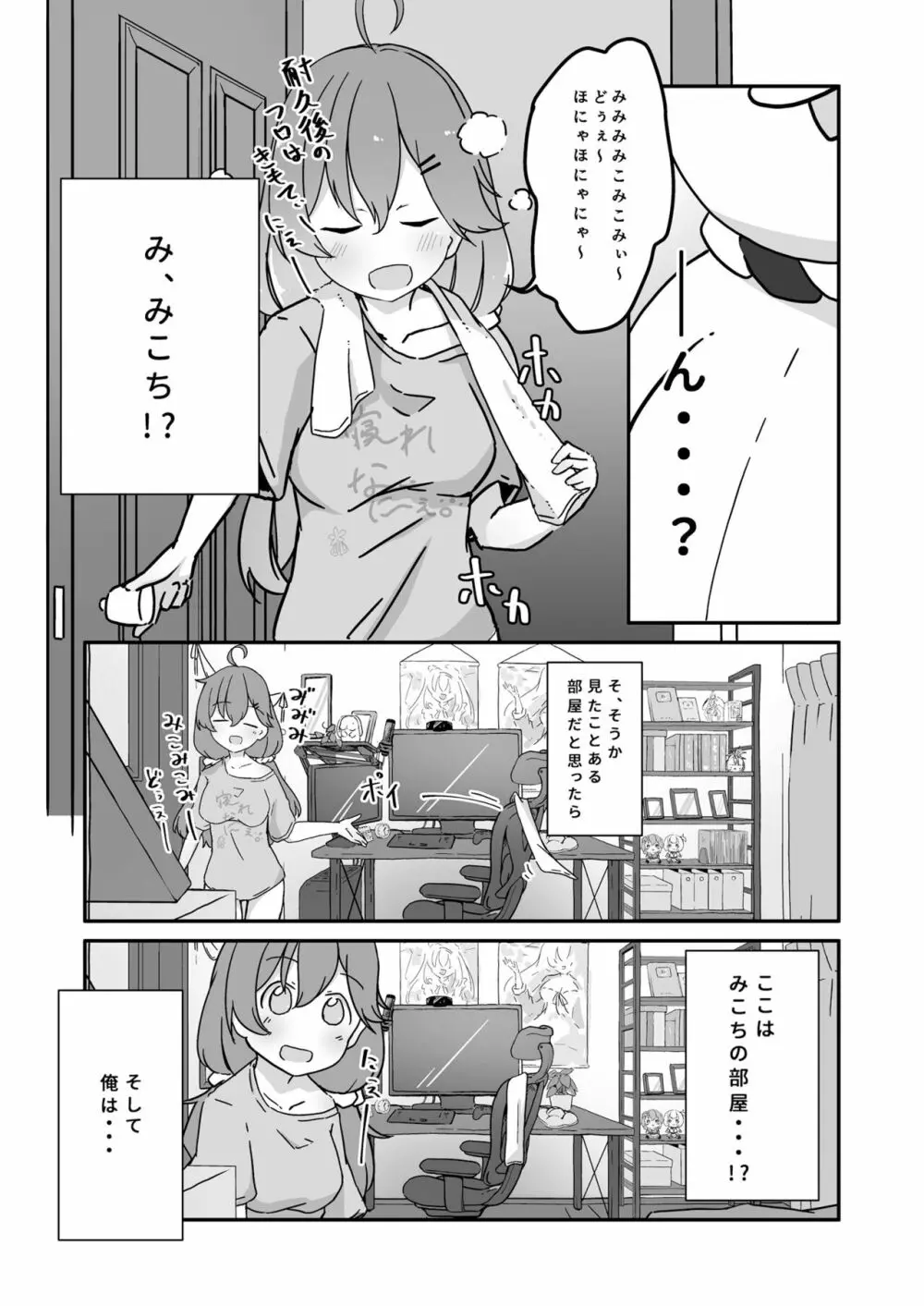 気づいたら35Pになっていた!? Page.7