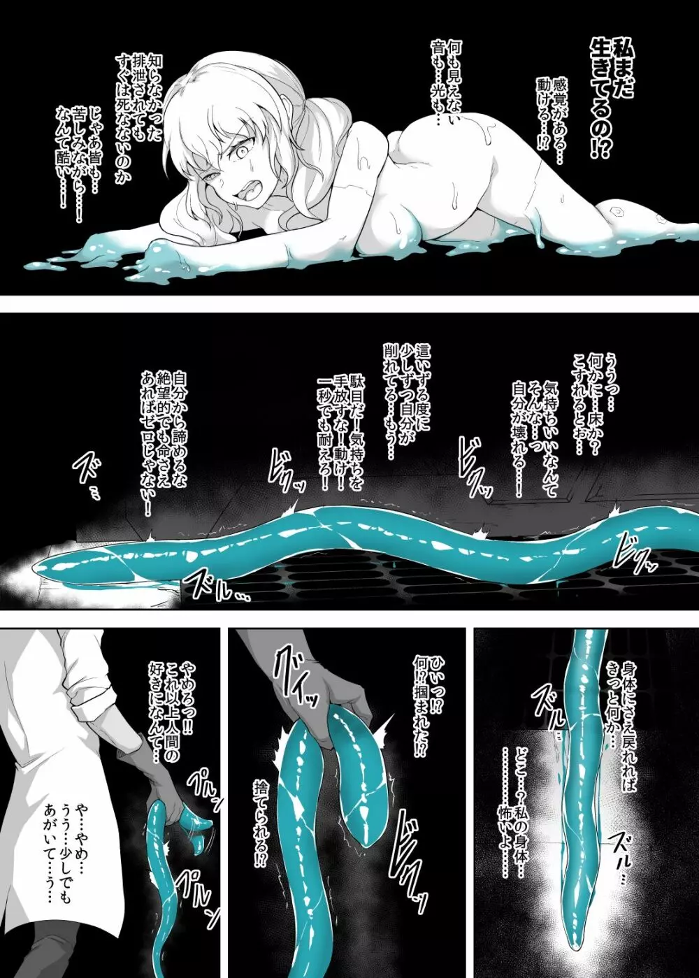 人格排泄アンドロイド~人類のために戦ったのに用済み廃棄処分~ Page.12