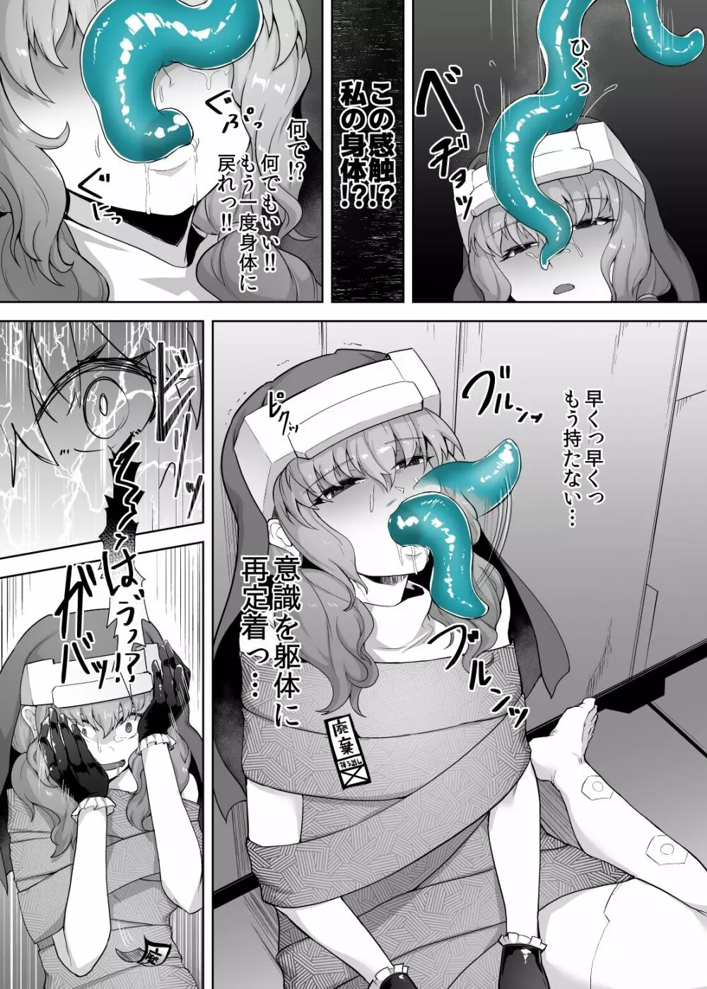 人格排泄アンドロイド~人類のために戦ったのに用済み廃棄処分~ Page.13