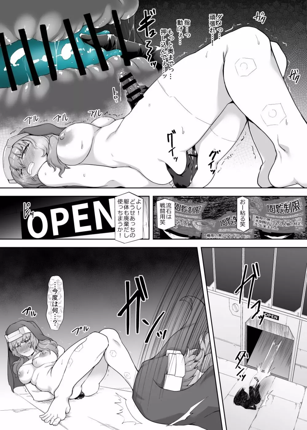 人格排泄アンドロイド~人類のために戦ったのに用済み廃棄処分~ Page.23