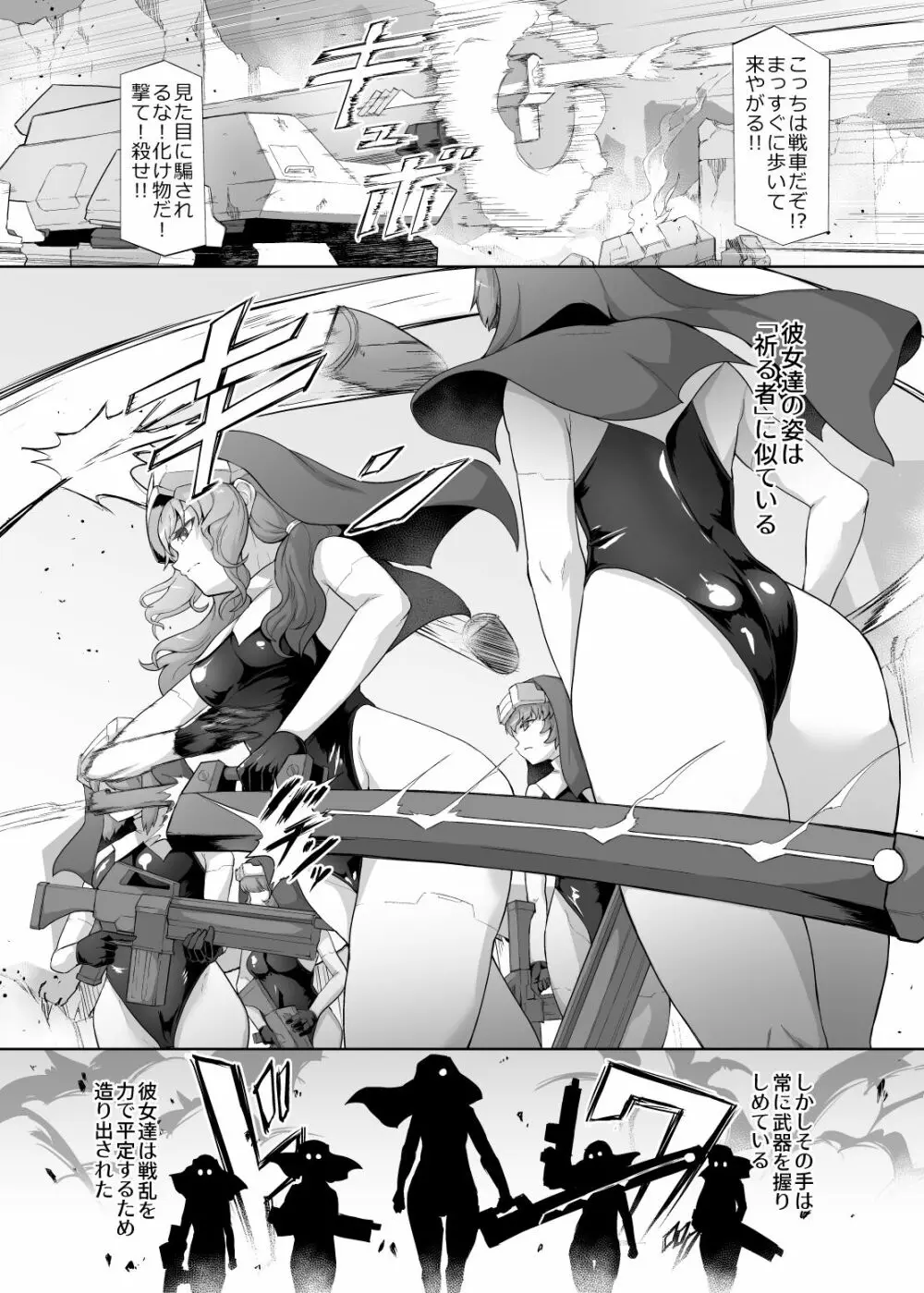 人格排泄アンドロイド~人類のために戦ったのに用済み廃棄処分~ Page.3