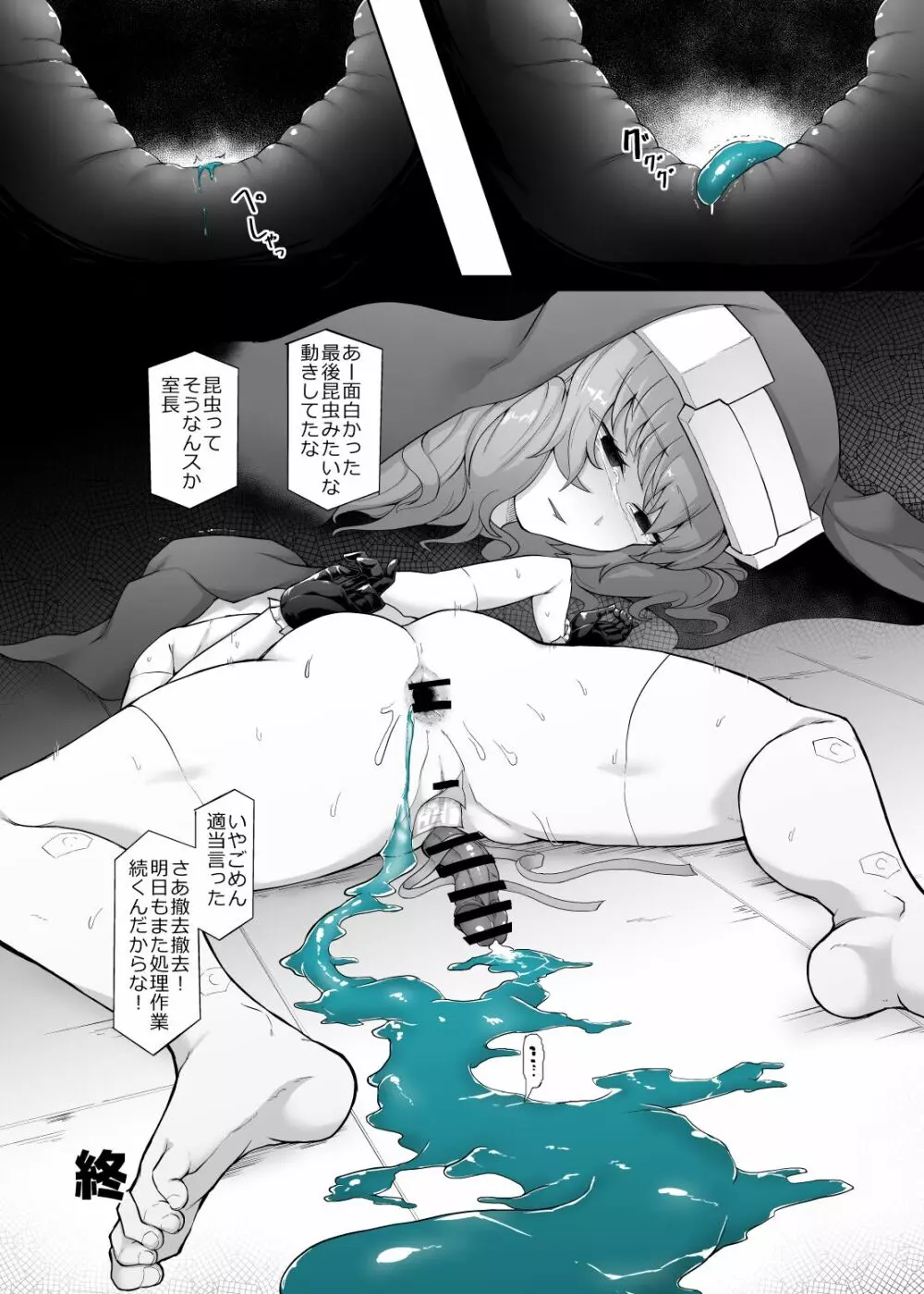 人格排泄アンドロイド~人類のために戦ったのに用済み廃棄処分~ Page.34