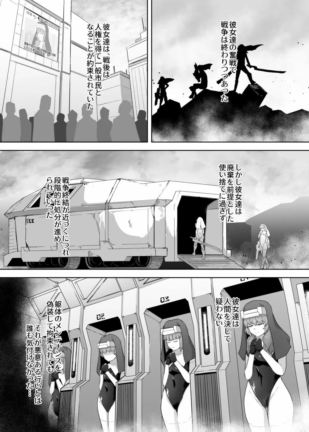 人格排泄アンドロイド~人類のために戦ったのに用済み廃棄処分~ Page.4