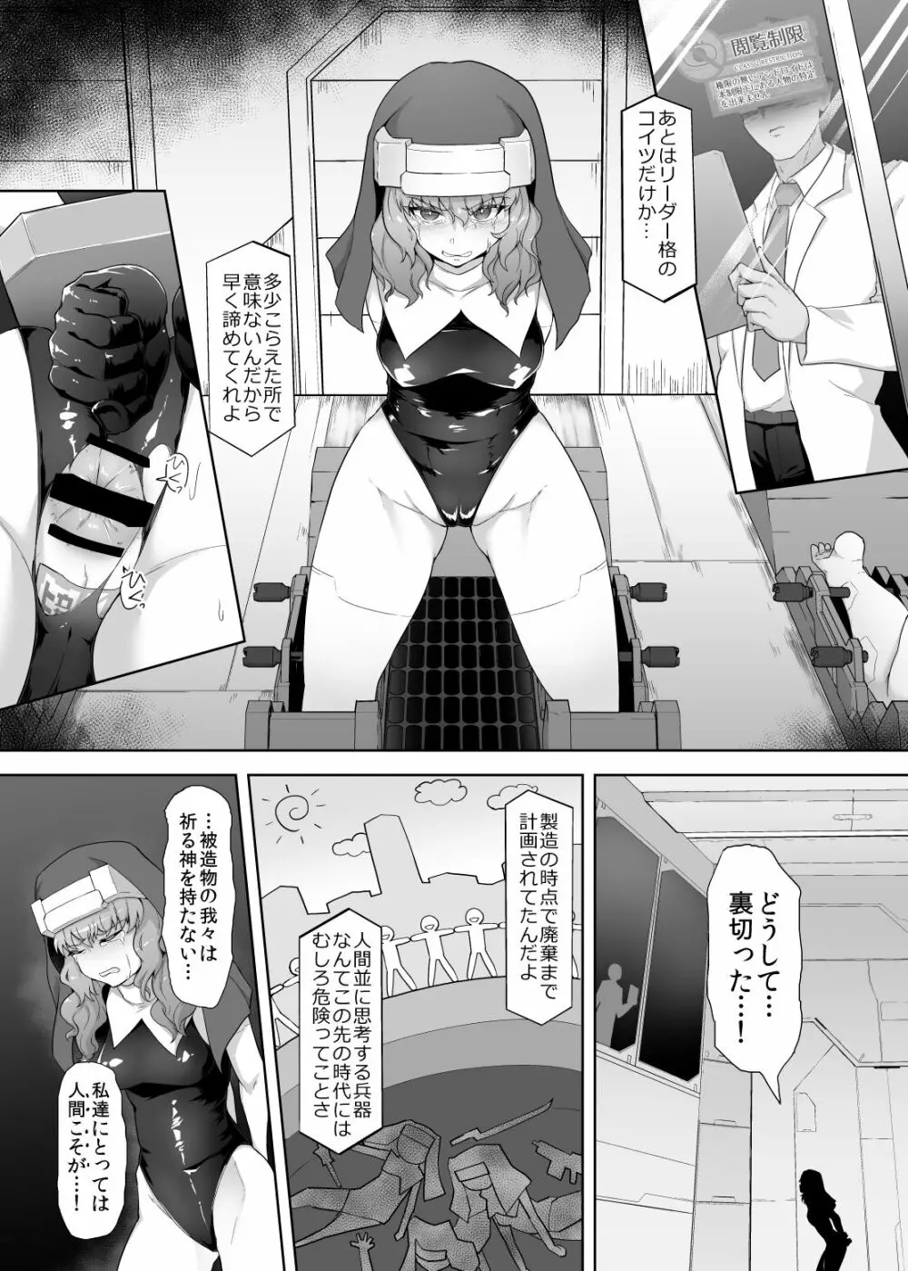 人格排泄アンドロイド~人類のために戦ったのに用済み廃棄処分~ Page.9