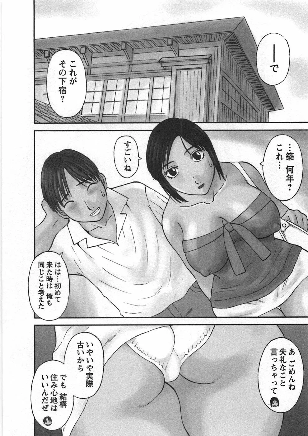 サクラサク Page.73