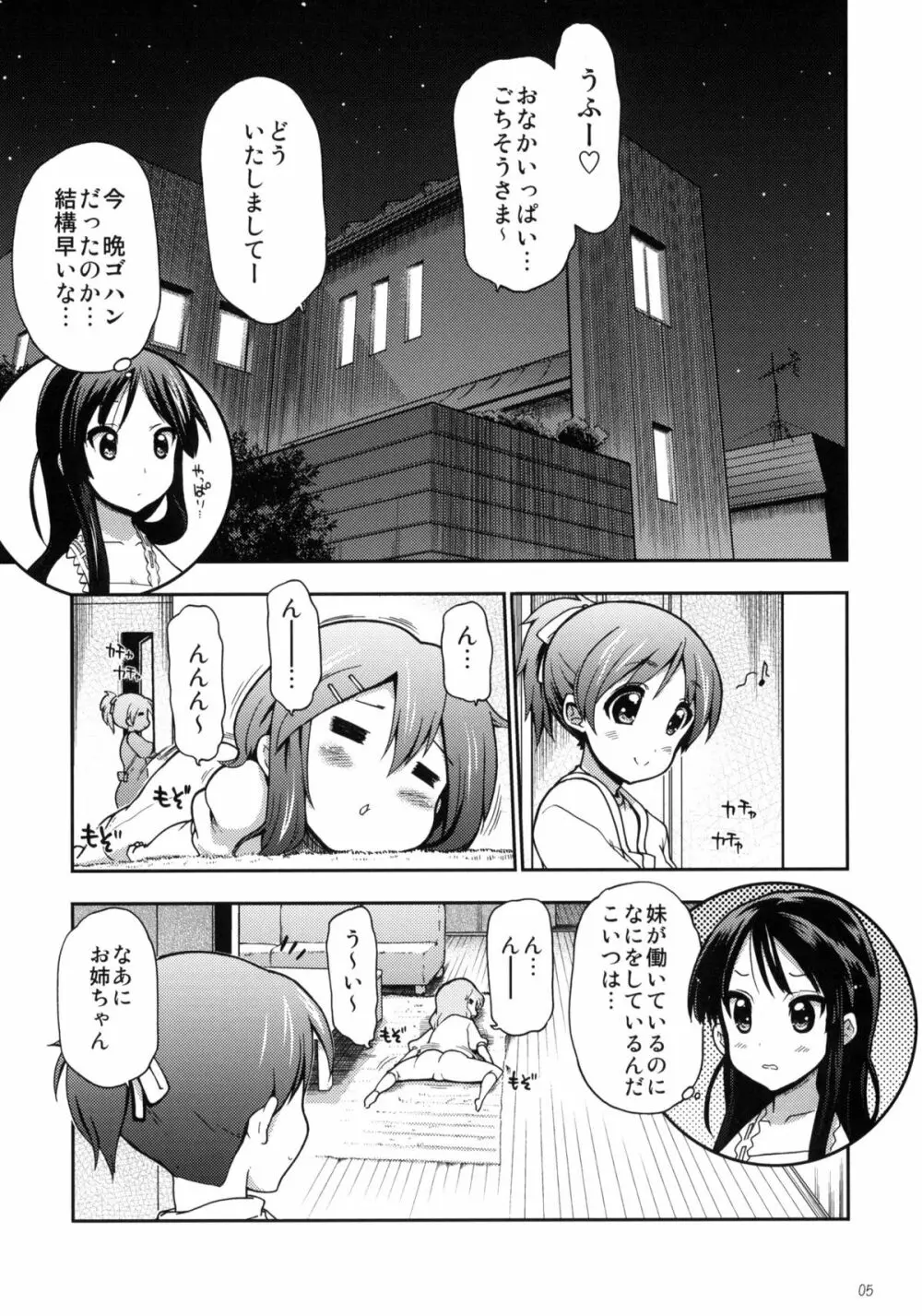 放課後○○タイム Page.4