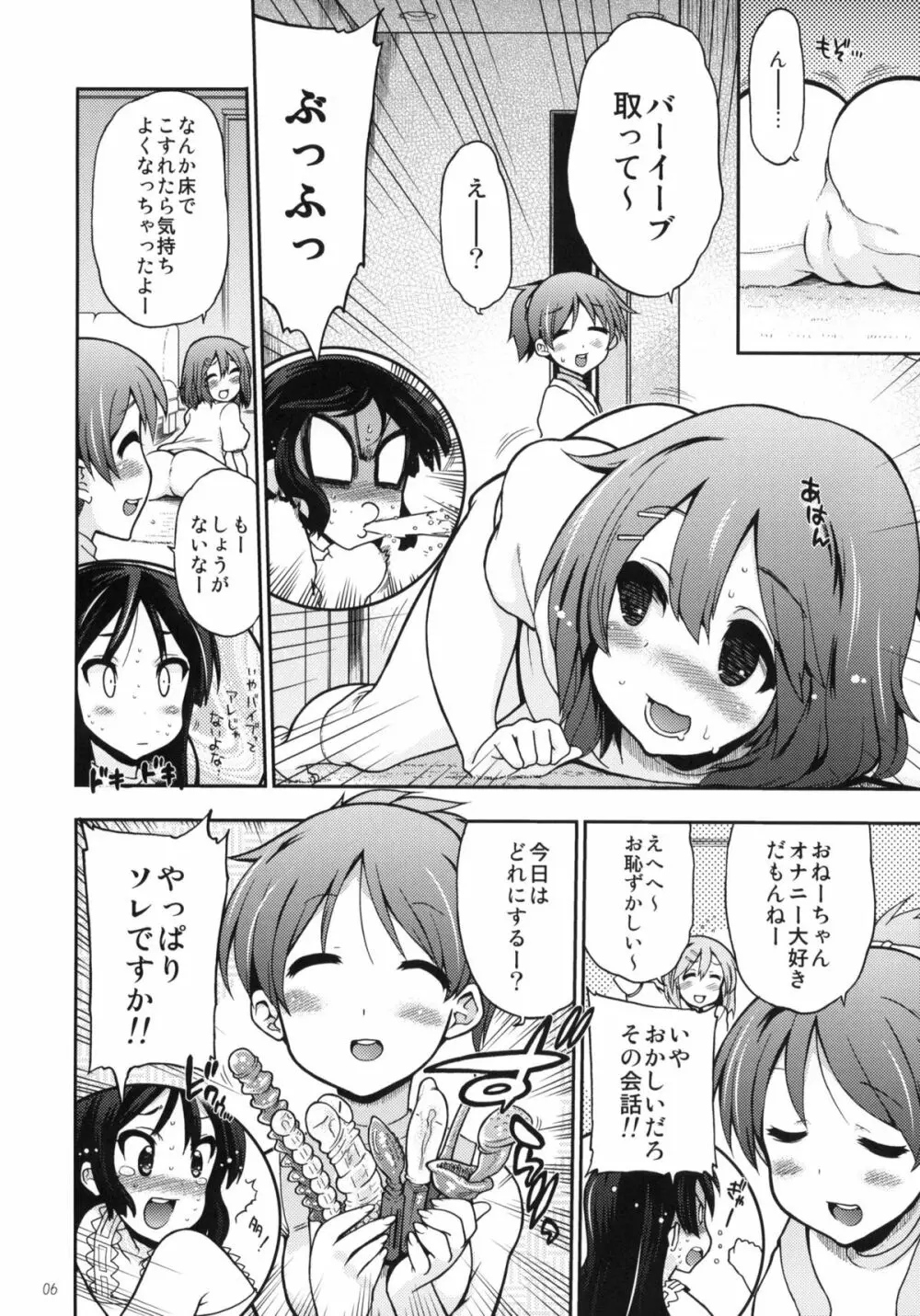 放課後○○タイム Page.5