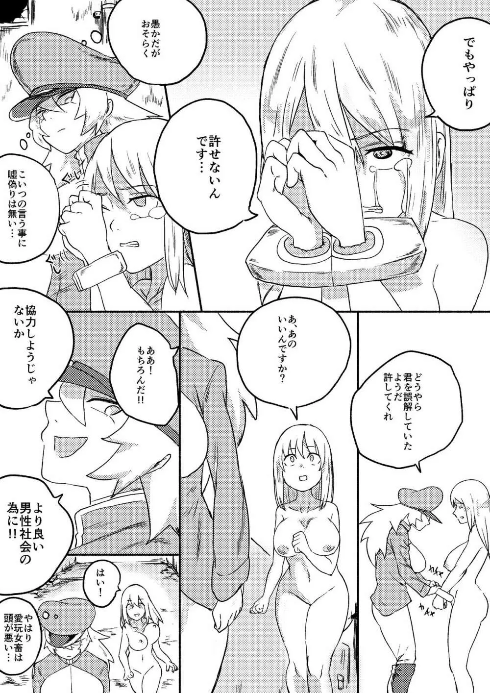 レッドタグ7話前編 Page.11