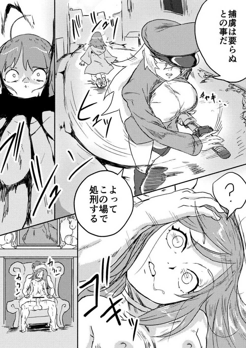 レッドタグ7話前編 Page.8