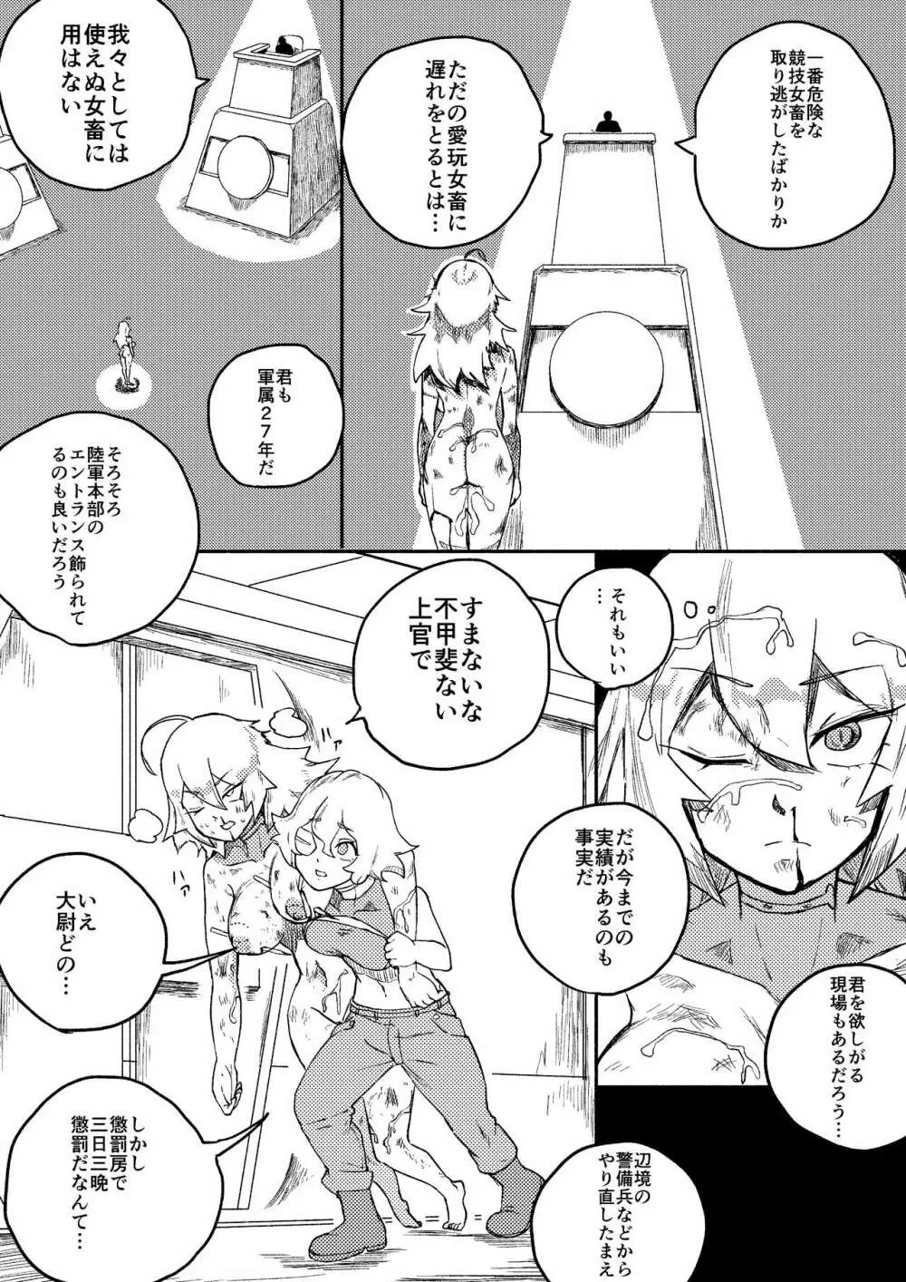 レッドタグ7話後編 Page.20