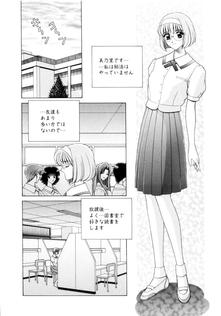 放課後ぷれい Page.101
