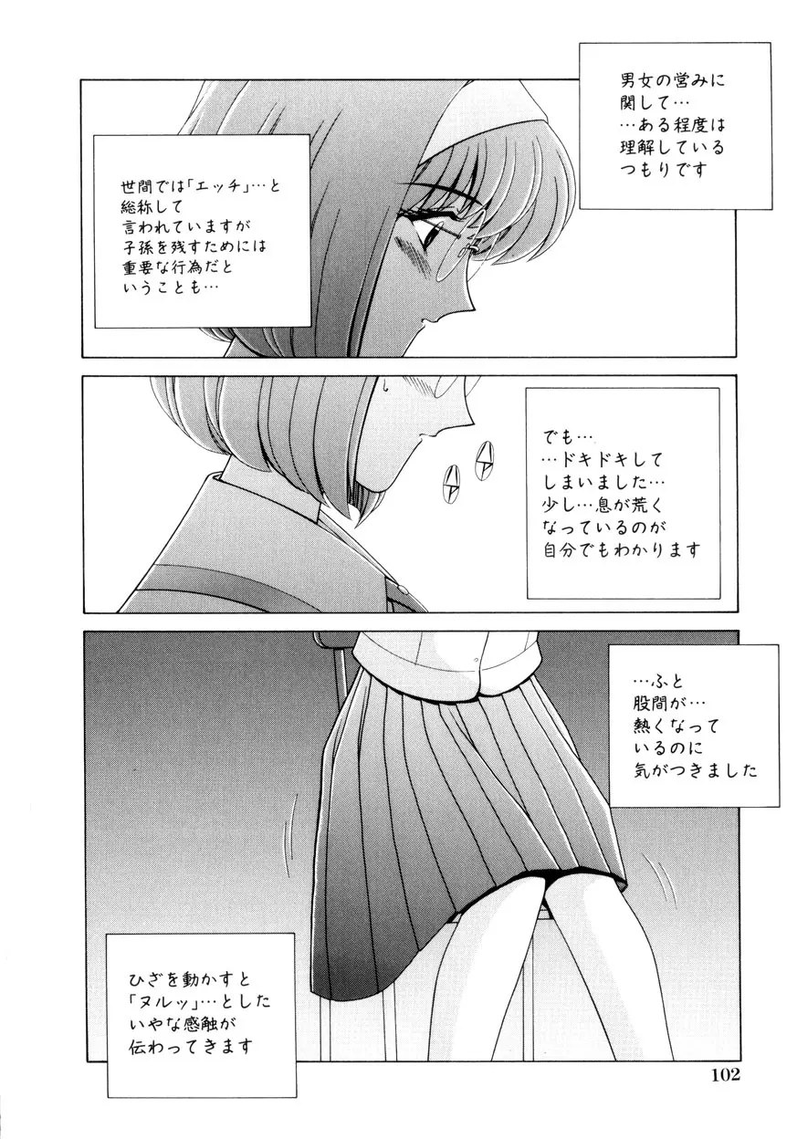 放課後ぷれい Page.103