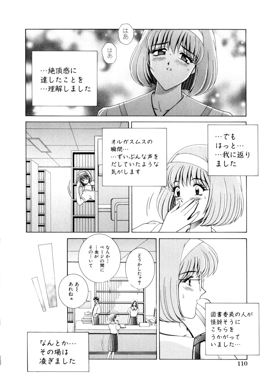 放課後ぷれい Page.111