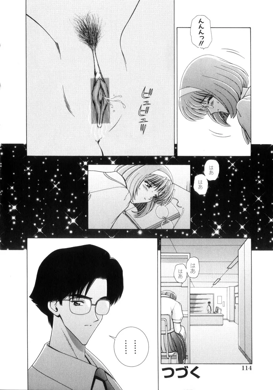 放課後ぷれい Page.115