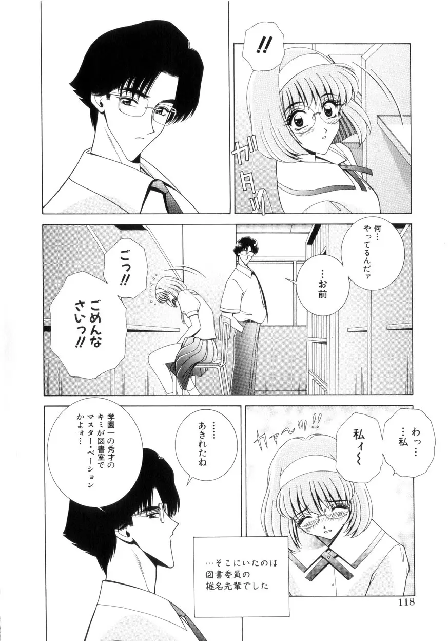 放課後ぷれい Page.119