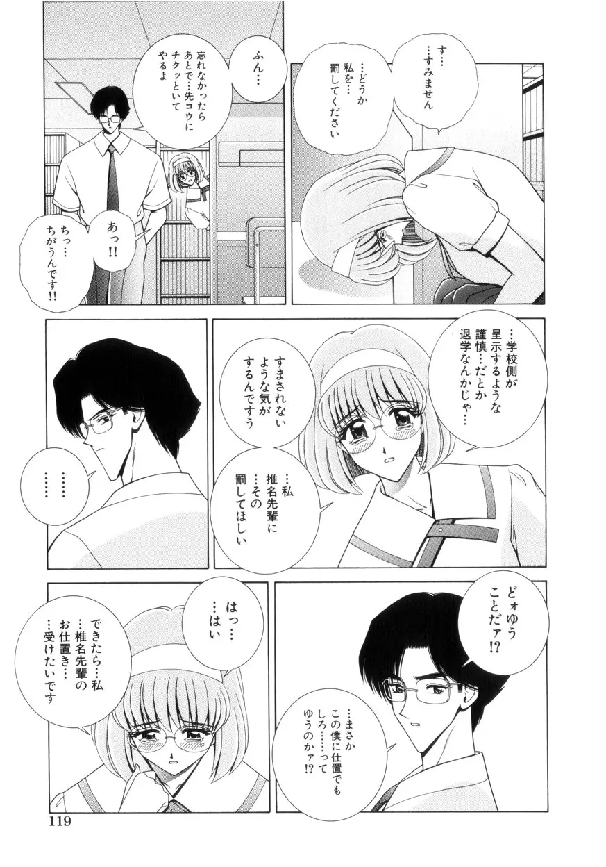 放課後ぷれい Page.120