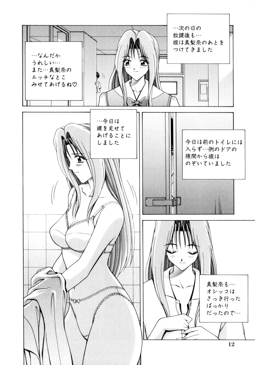 放課後ぷれい Page.13