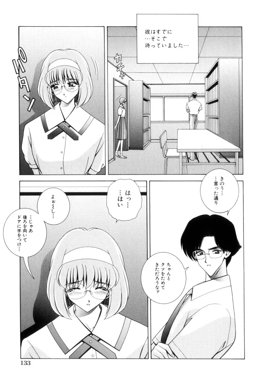 放課後ぷれい Page.134