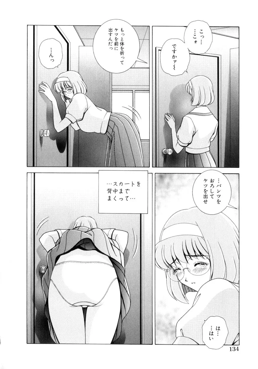 放課後ぷれい Page.135